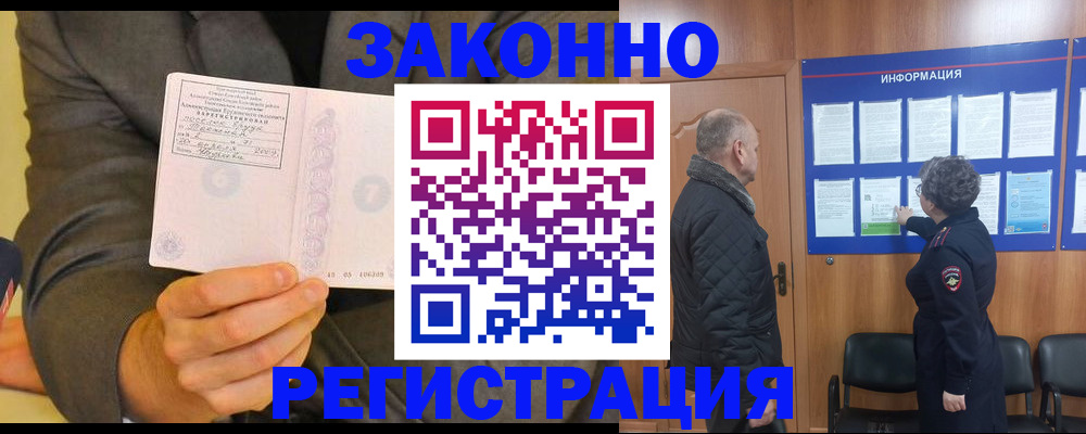 временная прописка в Мензелинске