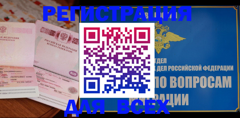 временная регистрация надежно в Мензелинске