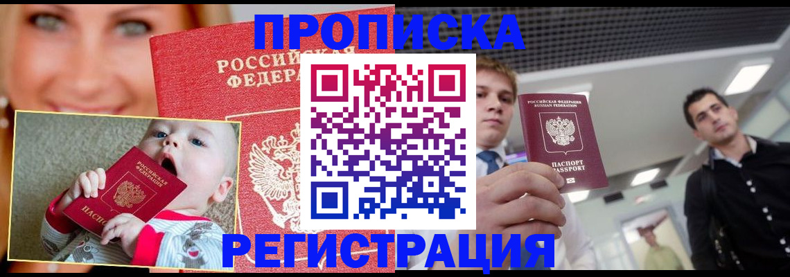 прописка штамп в Мензелинске