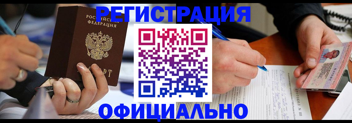 прописка в Мензелинске